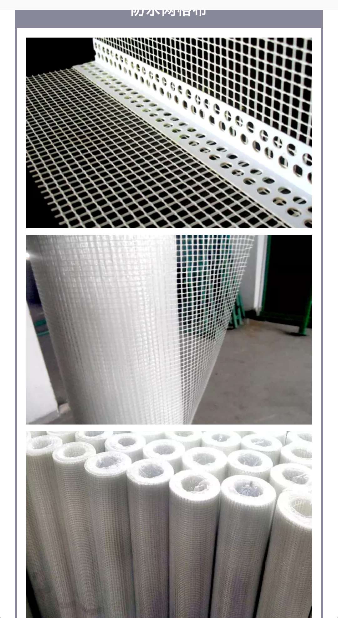 安业耐碱玻纤网格布在外墙外保温中的使用